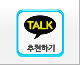 카톡추천하기